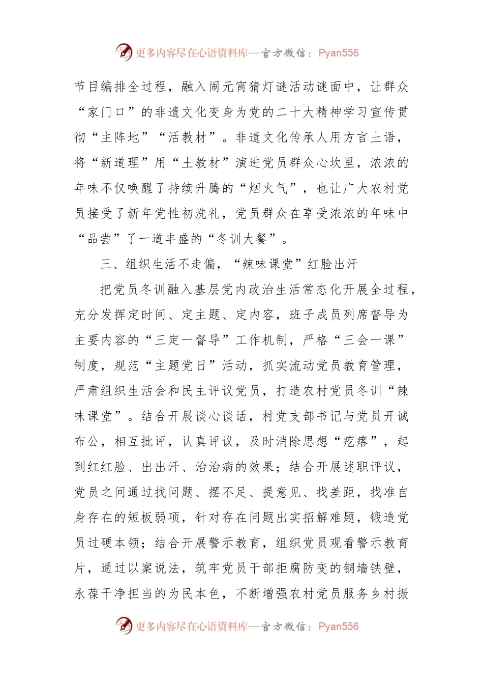 党员冬训工作情况汇报.docx_第2页