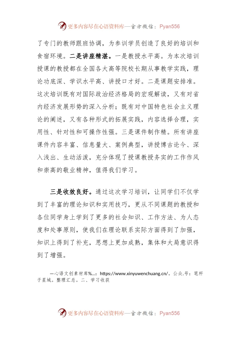 党校中青年干部培训班结业发言材料.docx_第2页