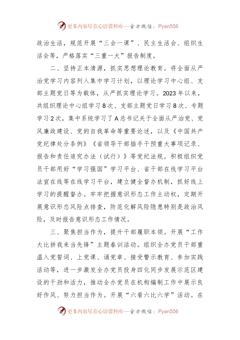 全面从严治党工作座谈会发言（编办）.docx_第2页