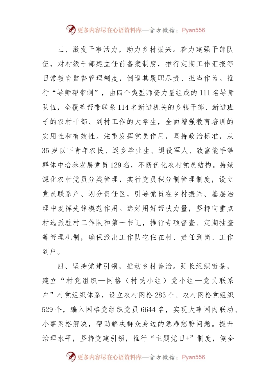 党建引领农村基层治理工作汇报（二）.docx_第2页