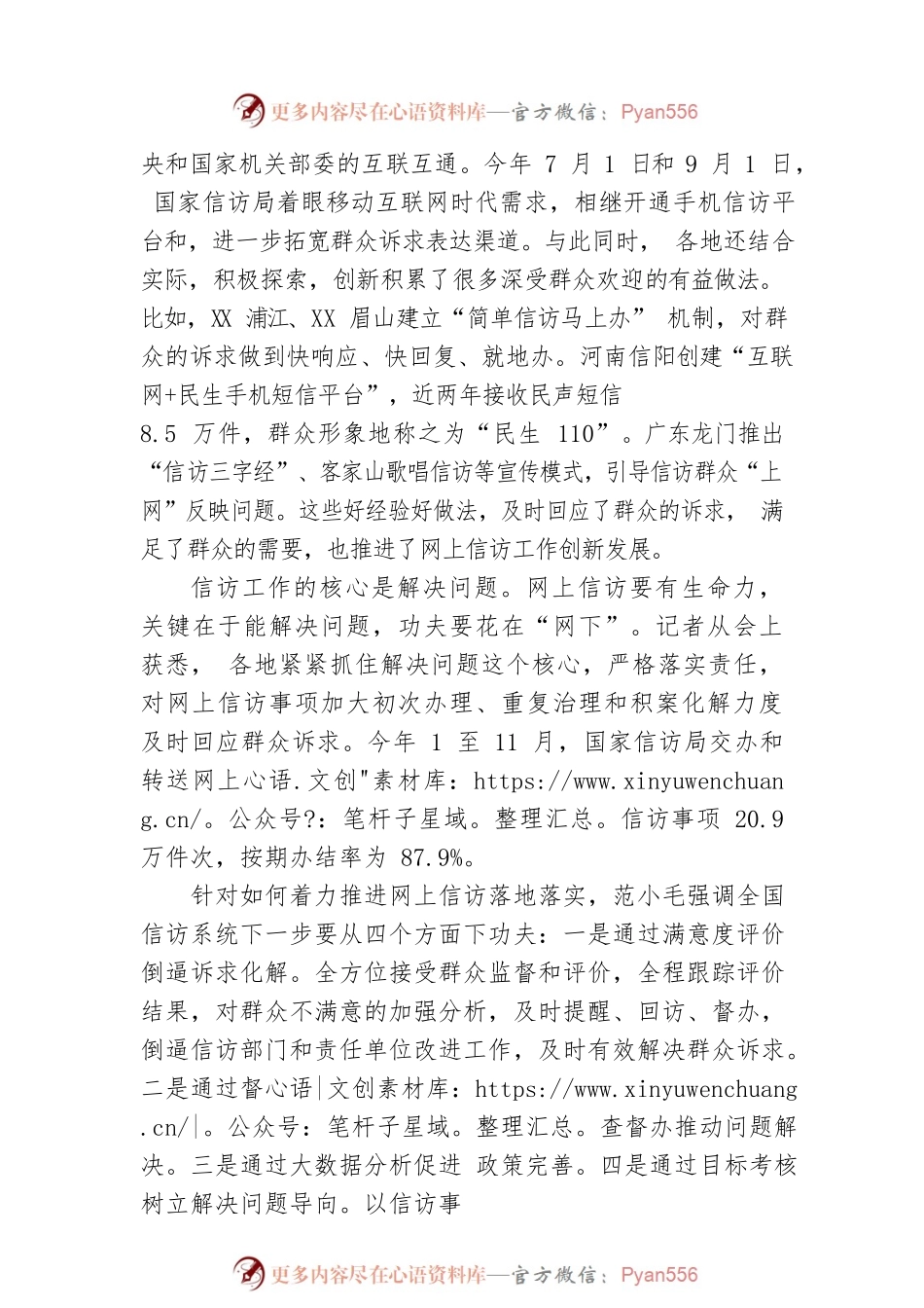 全国网上信访基层应用工作座谈会在京召开 范小毛出席并讲话.docx_第2页