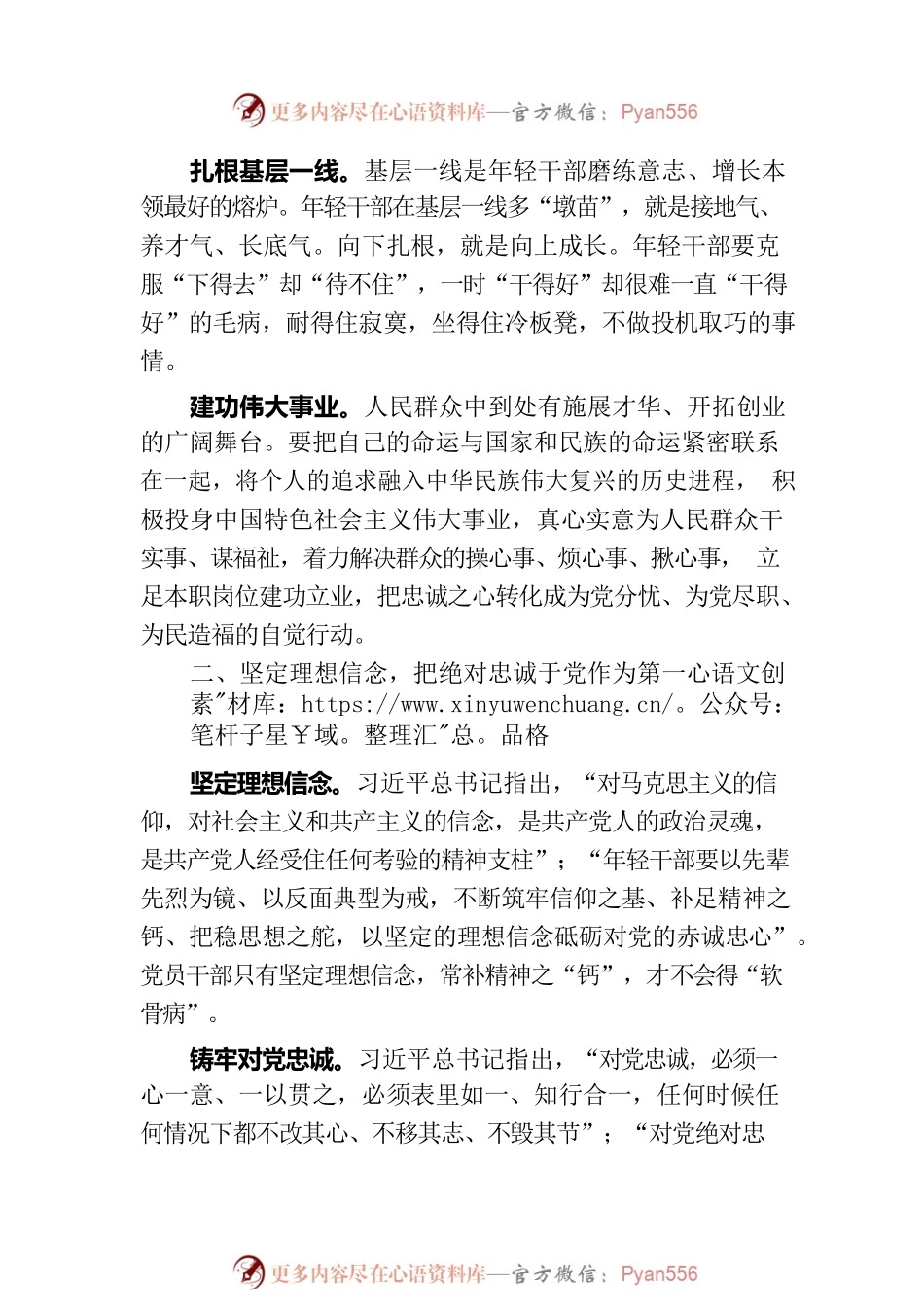 党员干部必须常怀忧党之心、为党之责、强党之志.docx_第2页