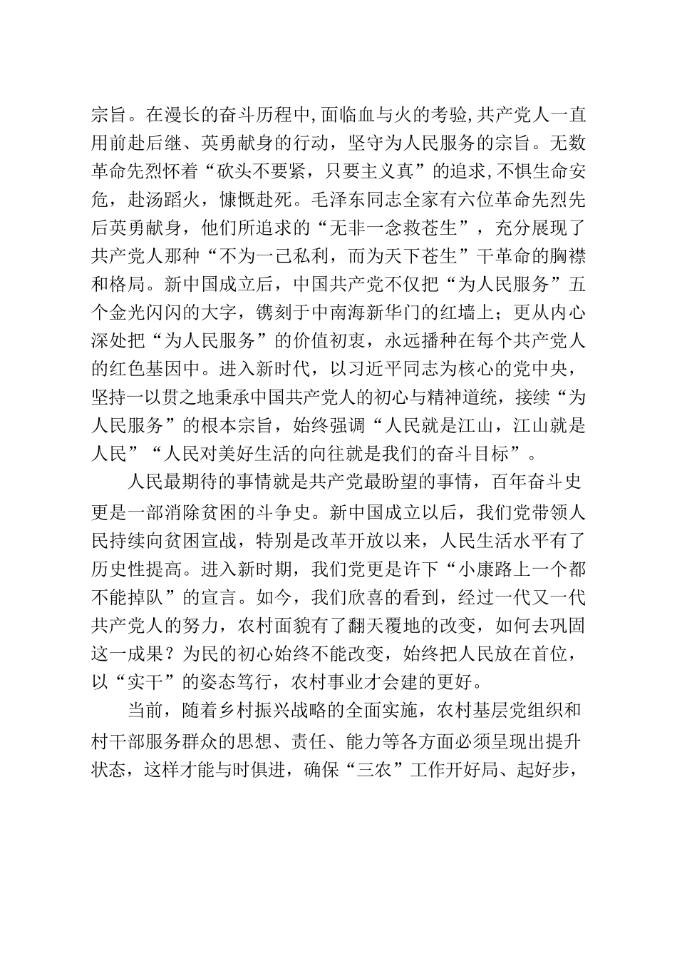党课讲稿从百年党史中汲取力量全面推进乡村振兴战略.docx_第2页