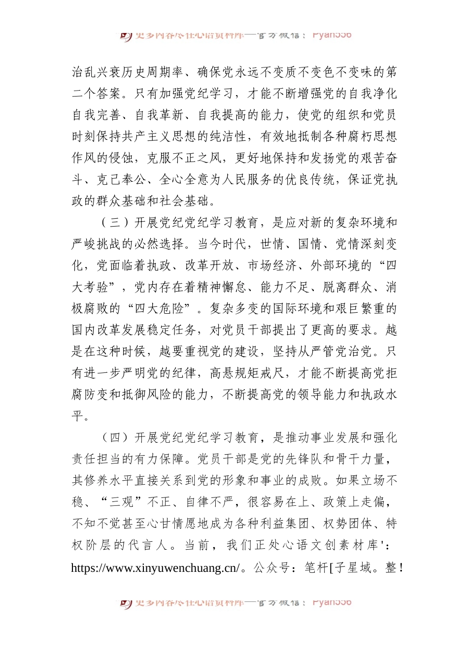 党纪学习教育专题党课：坚持“三个导向”推动党纪学习教育走深走实.docx_第2页
