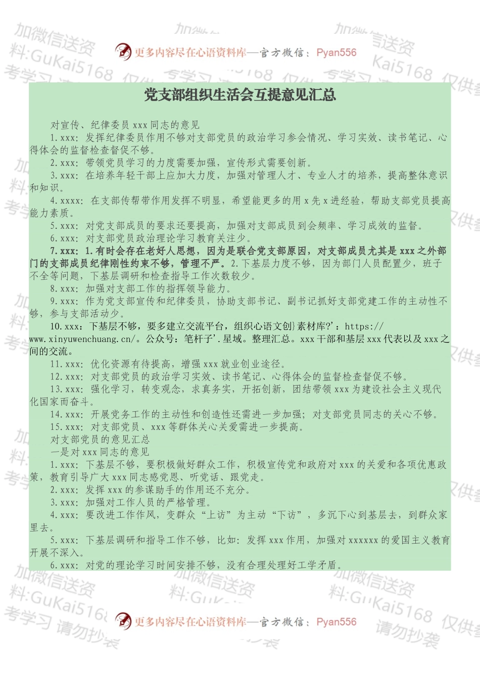 党支部组织生活会互提意见汇总.docx_第1页