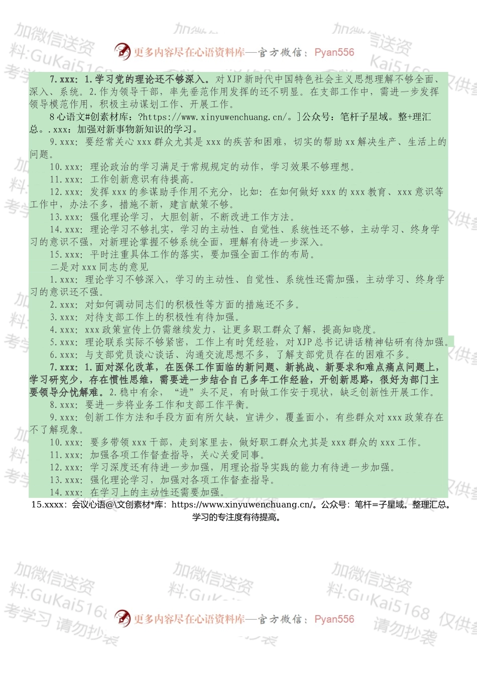 党支部组织生活会互提意见汇总.docx_第2页