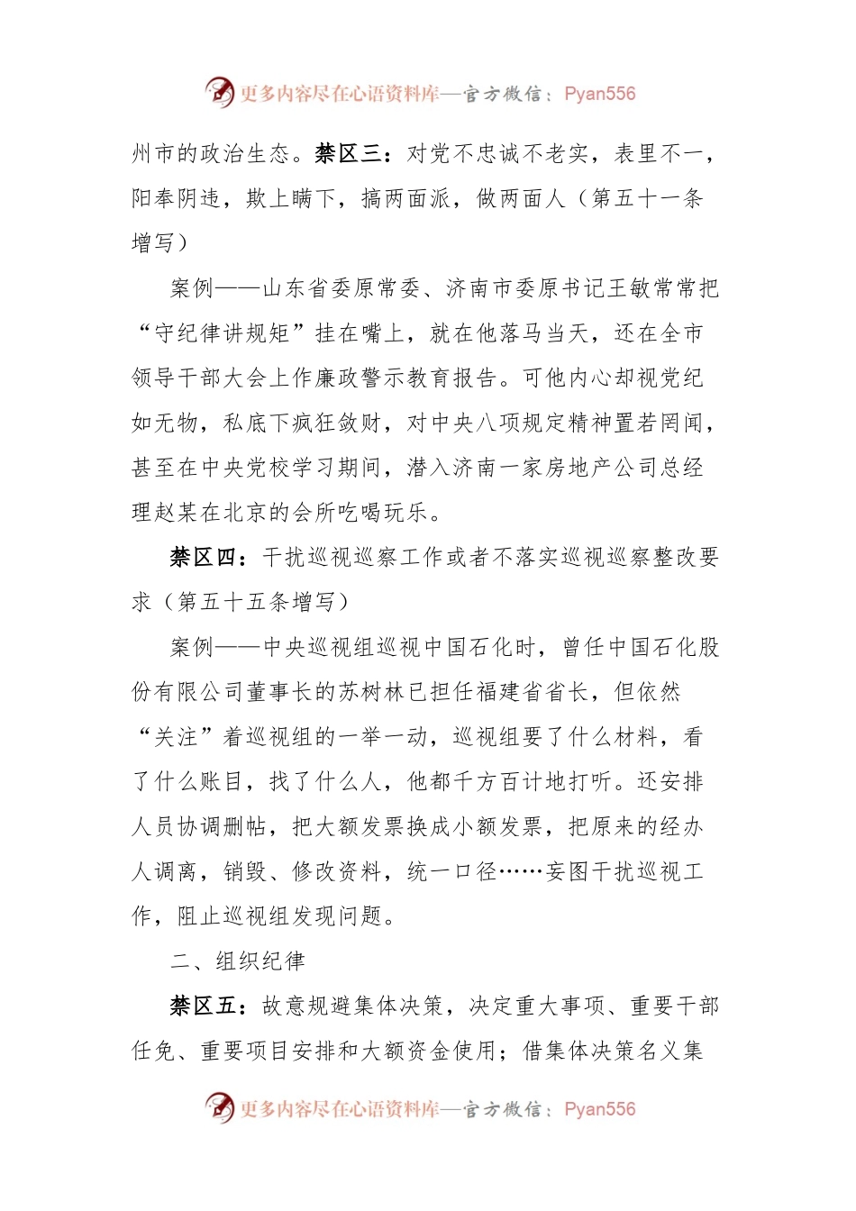 党纪学习教育违反“六大纪律”典型案例合集.docx_第2页