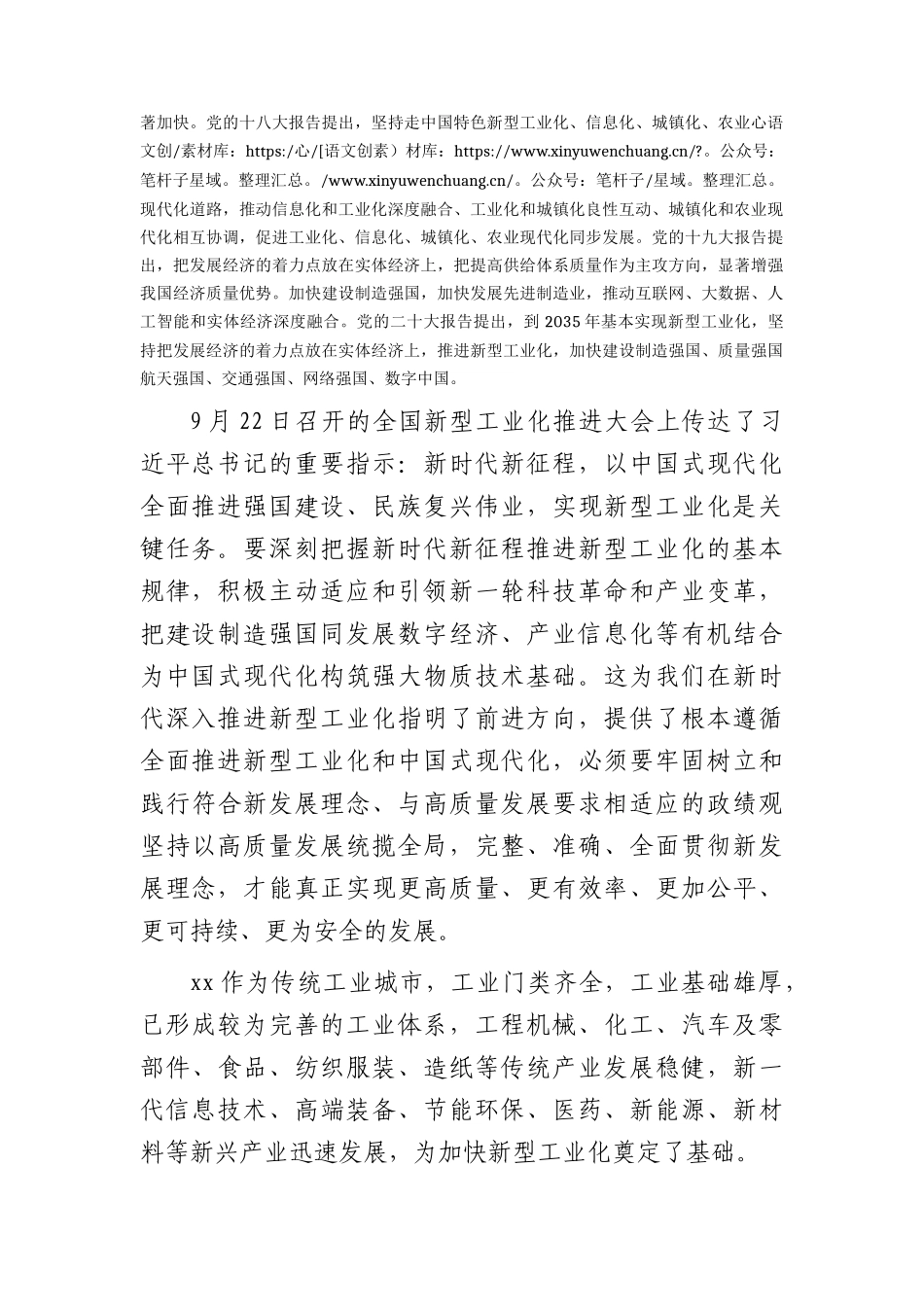 党课：扎实推进新型工业化  加快建设制造强市.docx_第2页