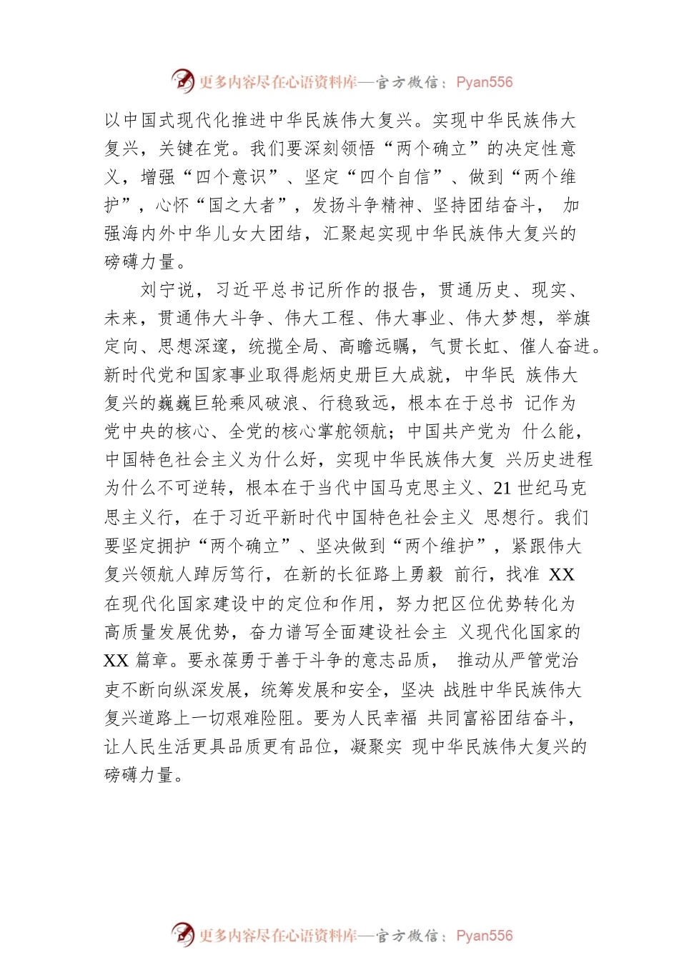 党的二十大XX代表团深入学习讨论二十大报告（20221018）.docx_第2页