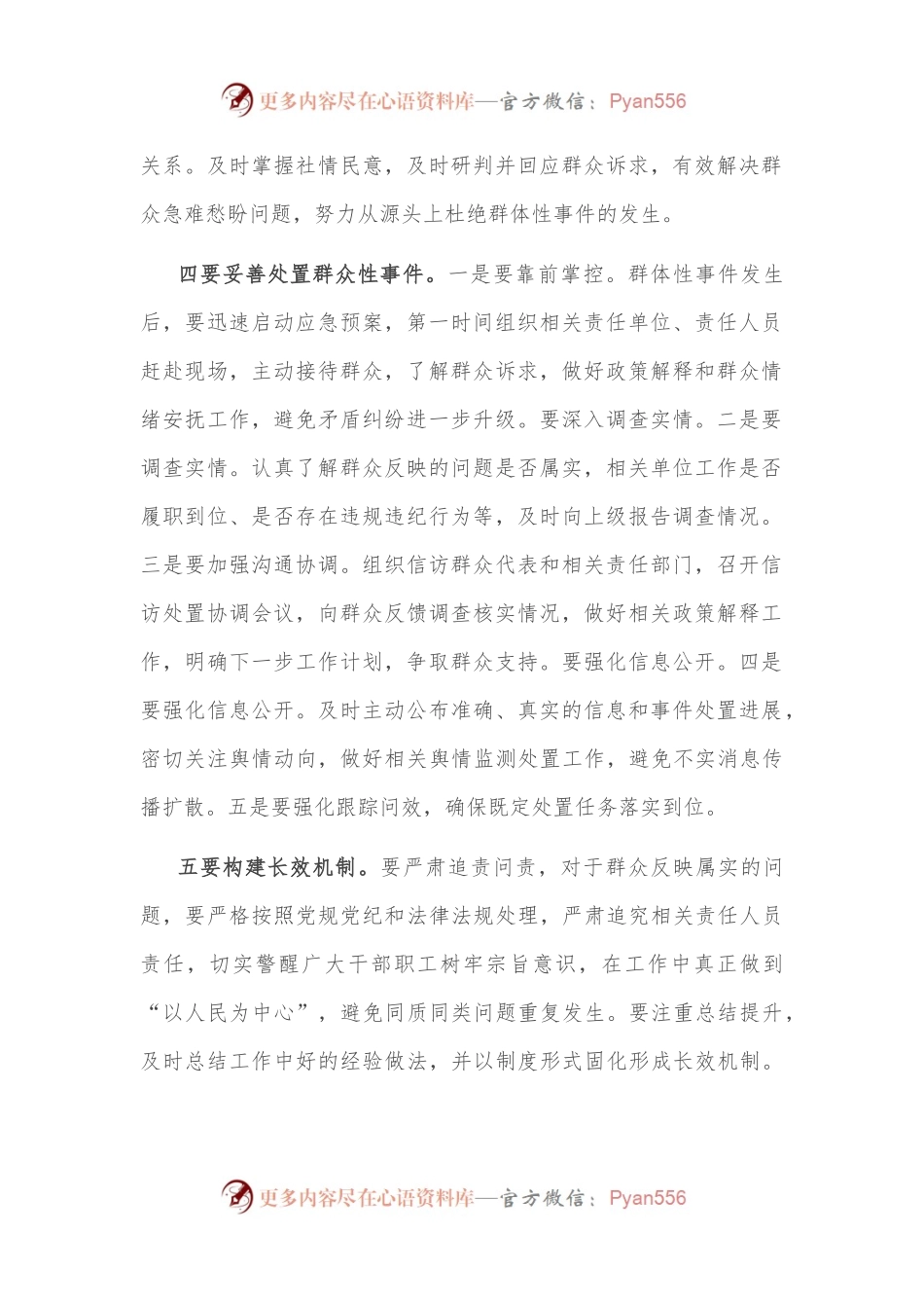 信访维稳工作座谈会交流发言材料.docx_第2页