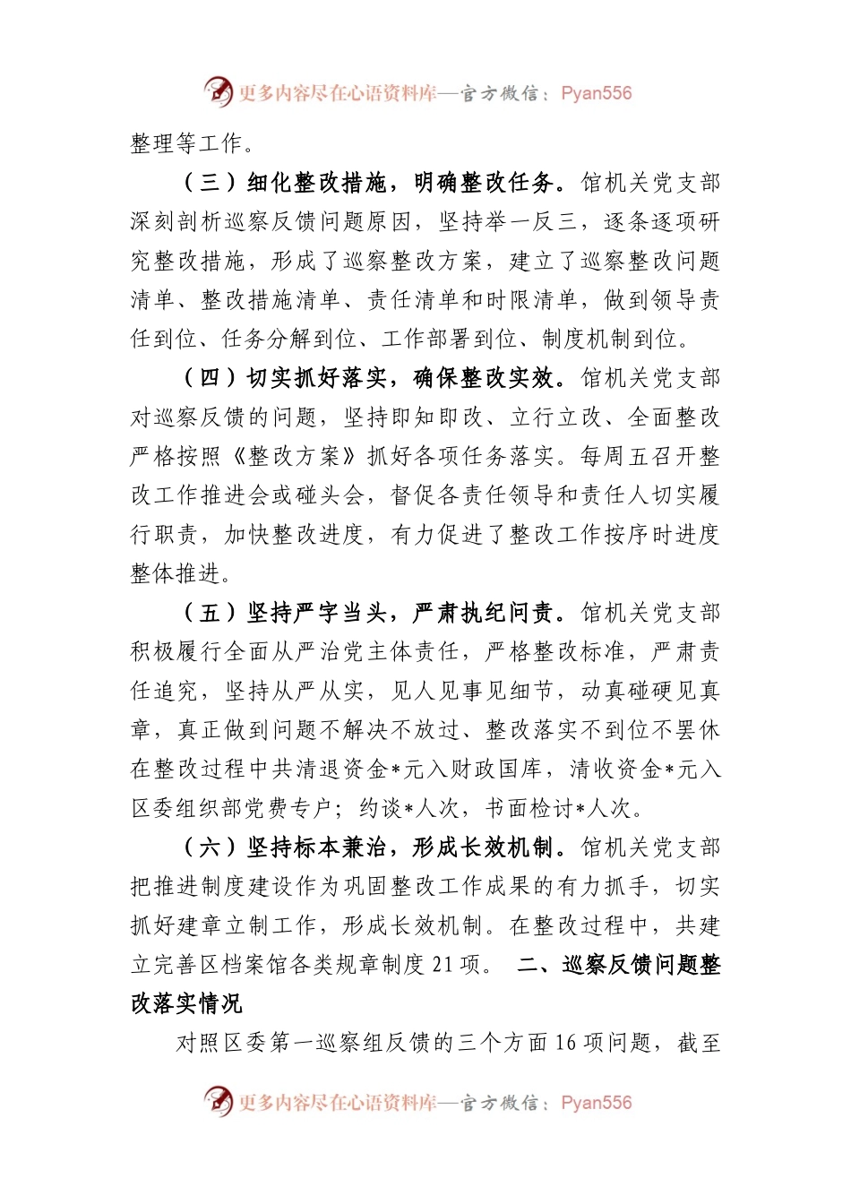 党支部巡察整改情况报告参考.docx_第2页