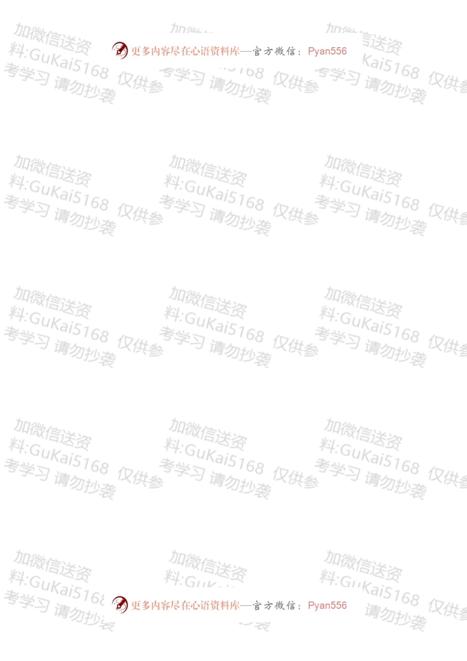 党政领导干部选拔任用工作流程图.docx_第1页