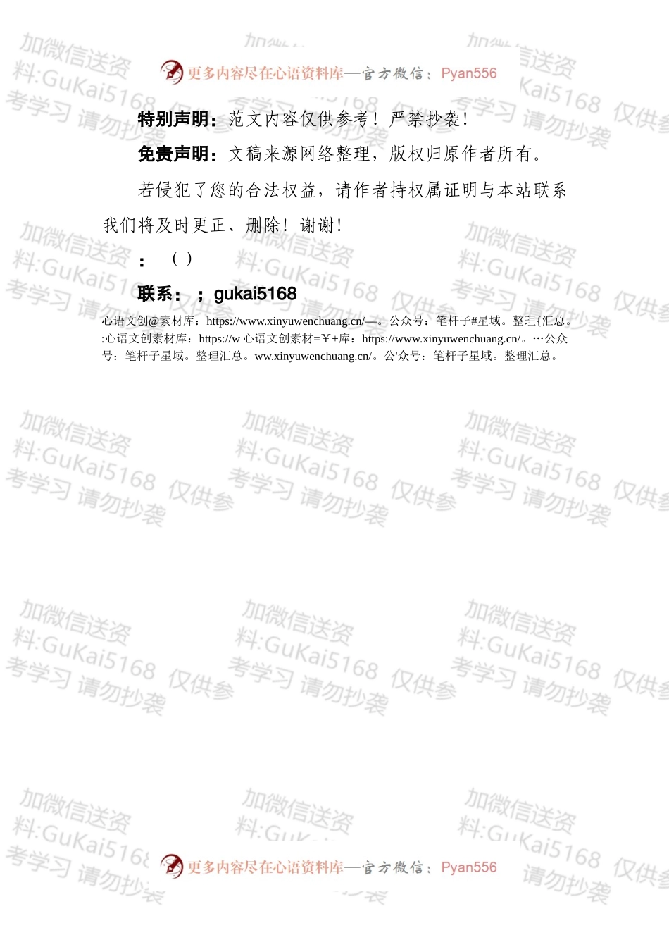 党政领导干部选拔任用工作流程图.docx_第2页