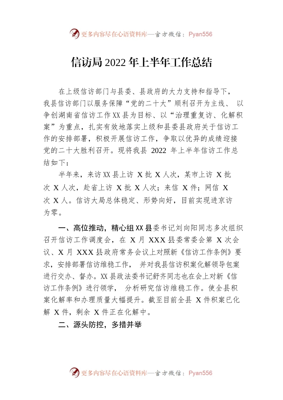 信访局2022年上半年工作总结.docx_第1页
