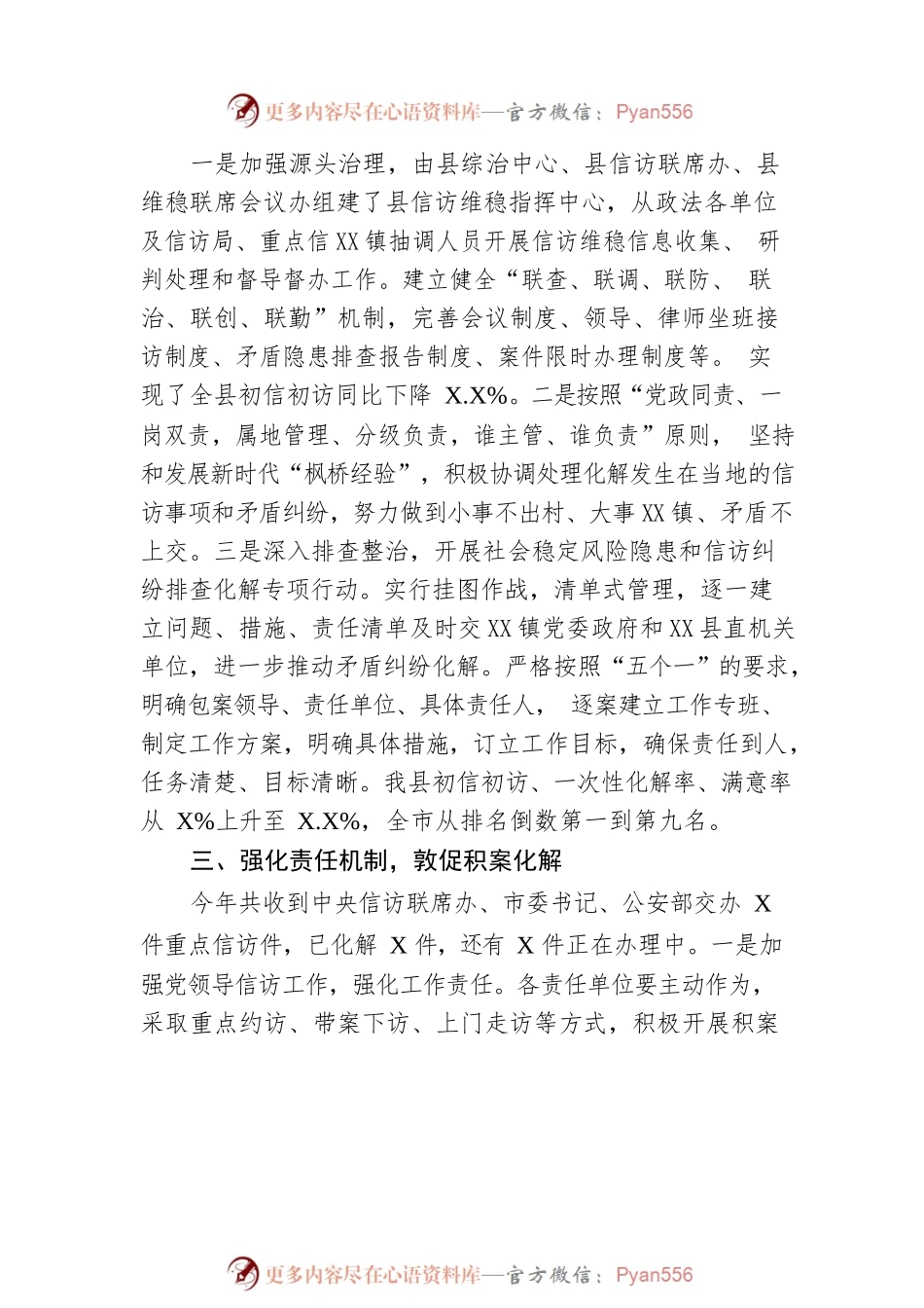 信访局2022年上半年工作总结.docx_第2页