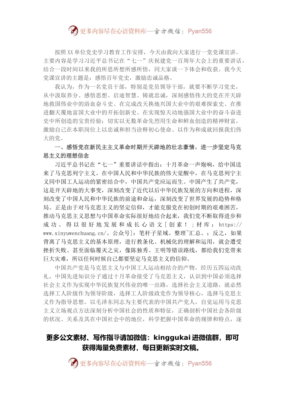党课讲稿：感悟百年党史，激励忠诚品格.docx_第1页