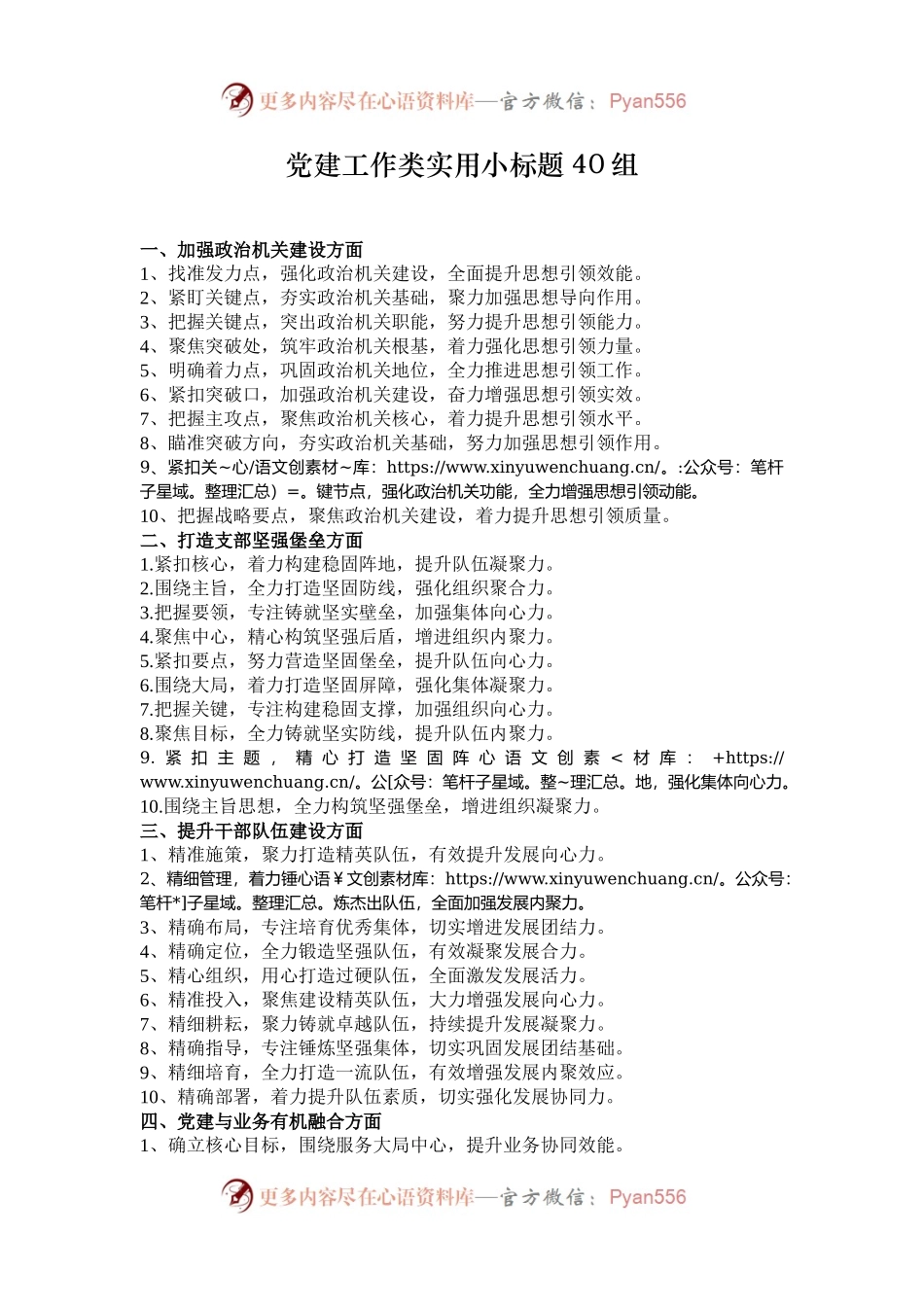 党建工作类实用小标题40组.docx_第1页