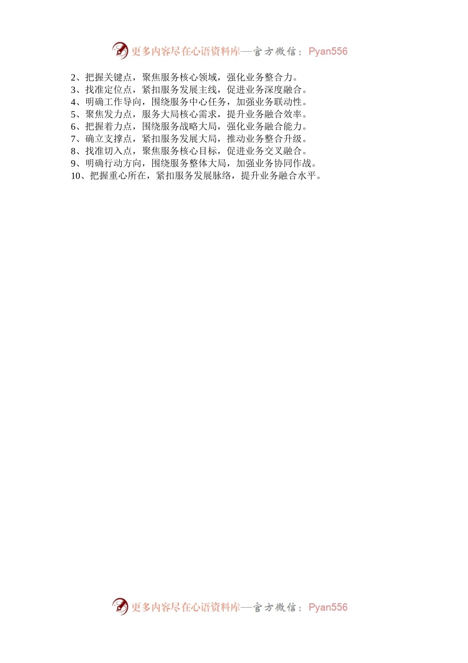 党建工作类实用小标题40组.docx_第2页