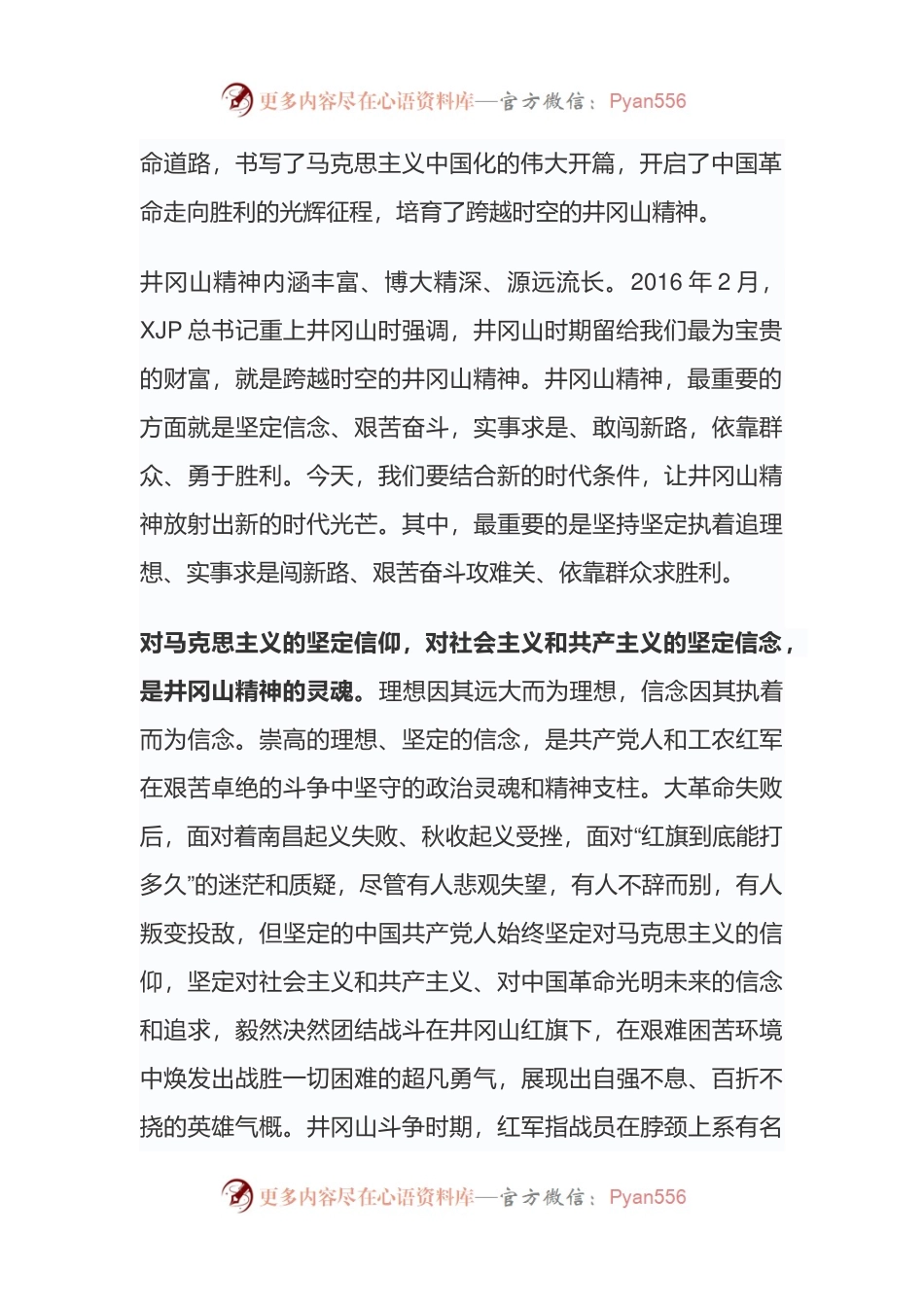党史党课58——【讲稿】井冈山精神：红色基因鲜活教材.docx_第2页