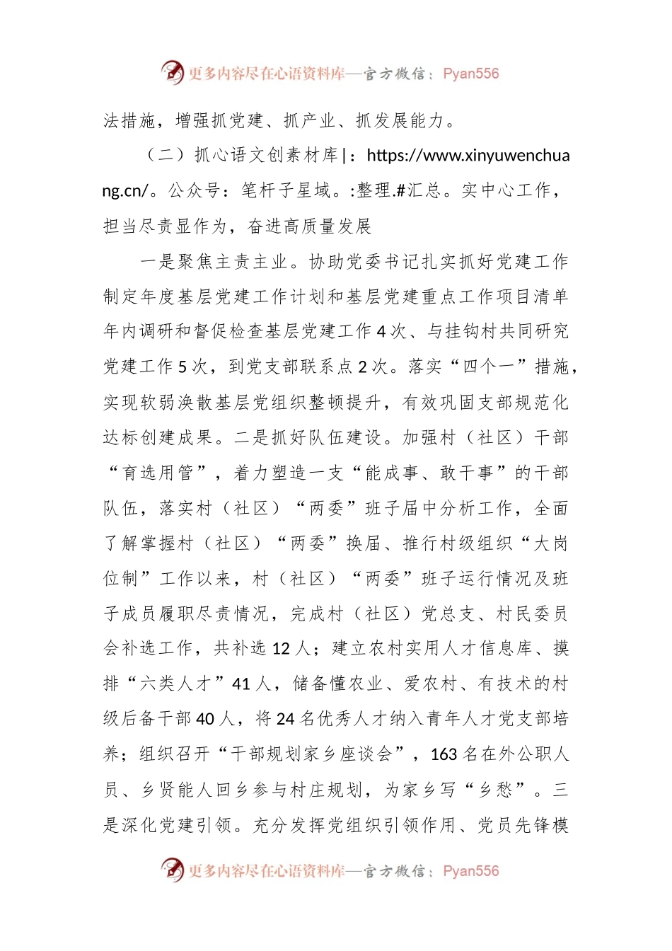 党员干部2023年度个人述职报告.docx_第2页