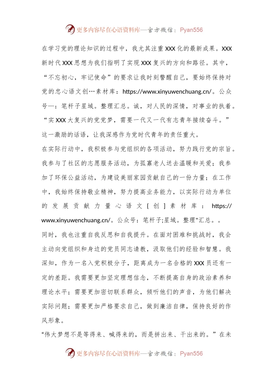 入党积极分子升级为发展对象的座谈会发言稿.docx_第2页