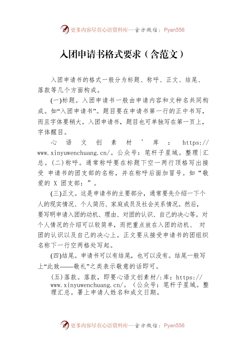 入团申请书格式要求（含范文）.docx_第1页