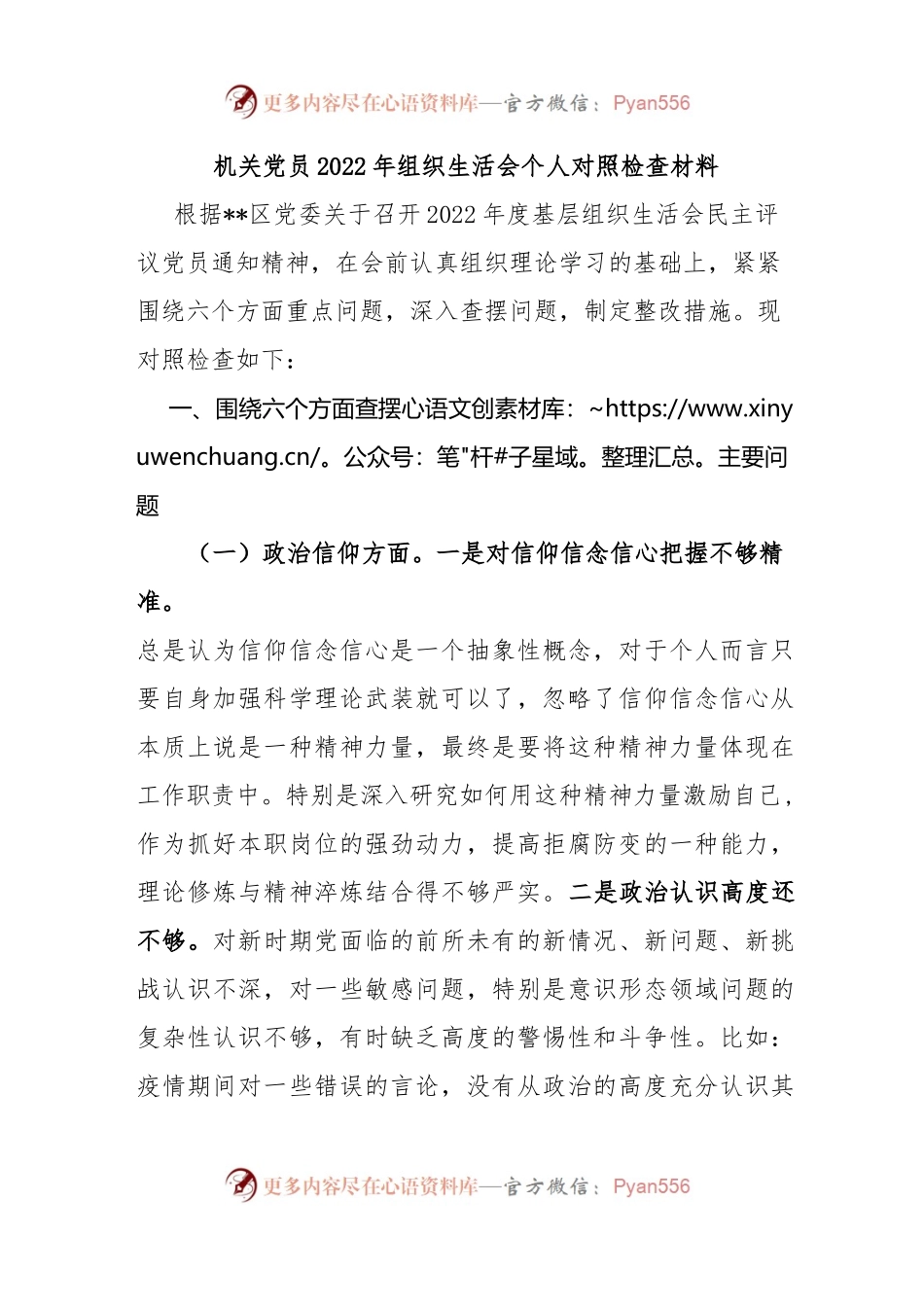 作用发挥方面存在的问题及整改措施个人对照检查材料机关党员2022年组织生活会个人对照检查材料.docx_第1页