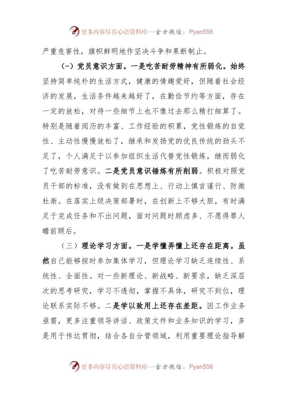 作用发挥方面存在的问题及整改措施个人对照检查材料机关党员2022年组织生活会个人对照检查材料.docx_第2页
