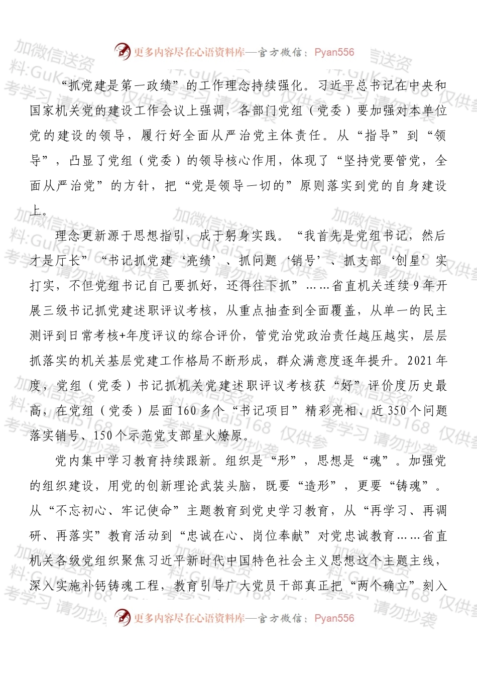 党的十九大以来福建省直机关基层党组织建设工作综述.docx_第2页