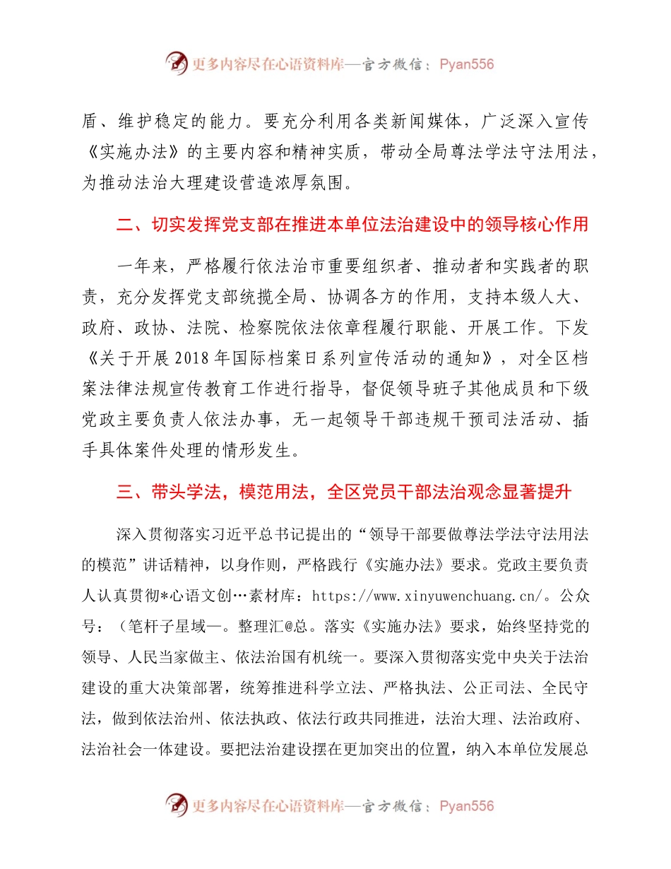党政主要负责人履行推进法治建设第一责任人职责情况汇报.docx_第2页