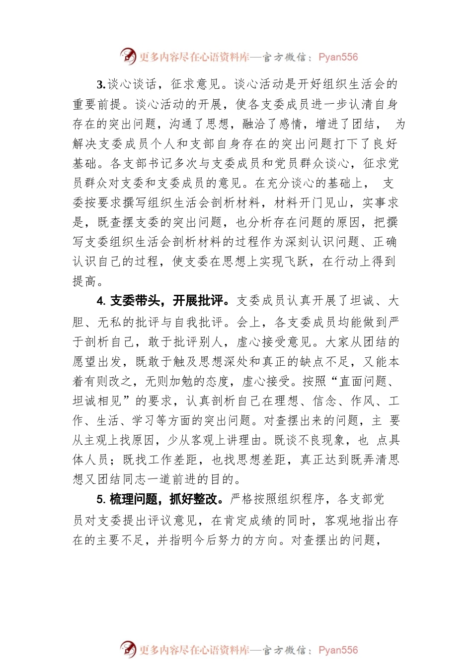 关于2021年度组织生活会和民主评议情况报告.docx_第2页