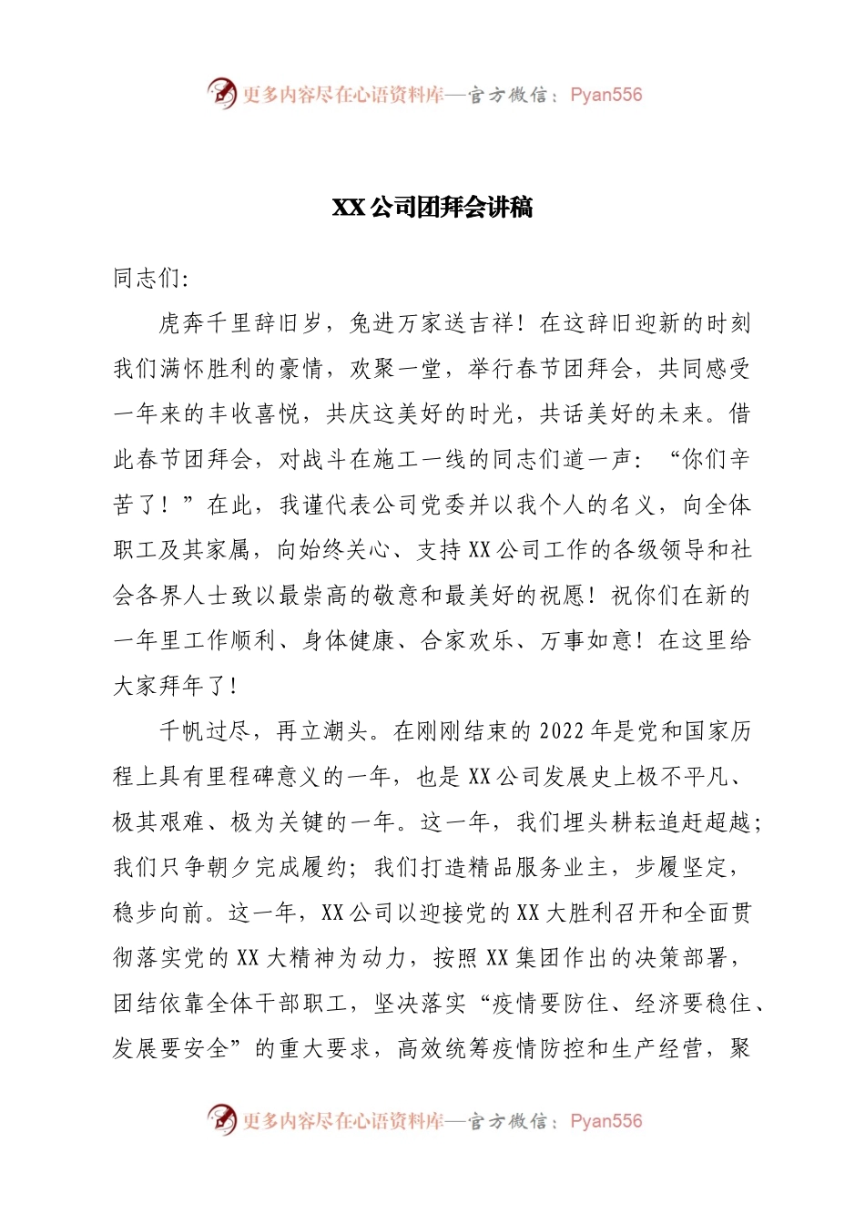 公司团拜会讲稿.docx_第1页