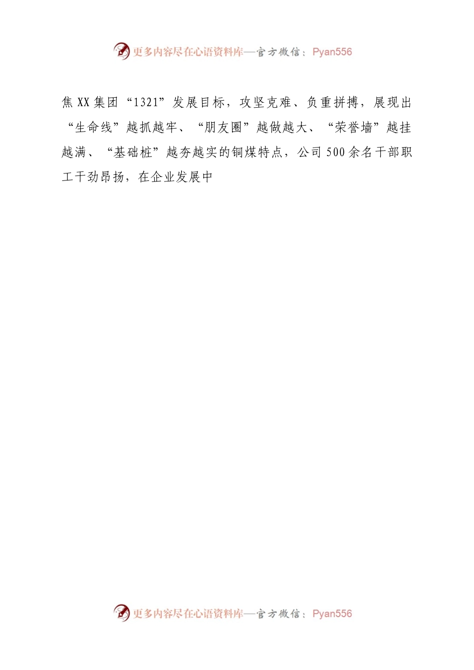 公司团拜会讲稿.docx_第2页
