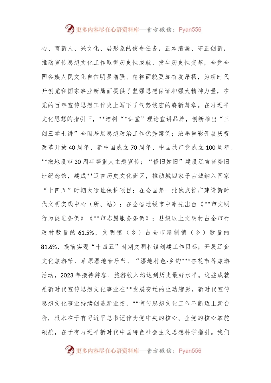 党课讲稿：以新气象新作为推动全市宣传思想文化工作高质量发展.docx_第2页