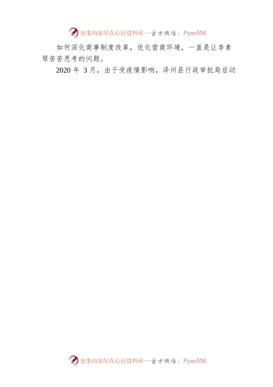 全国最美公务员李素琴：牢记初心使命，书写最美答卷！.docx_第2页