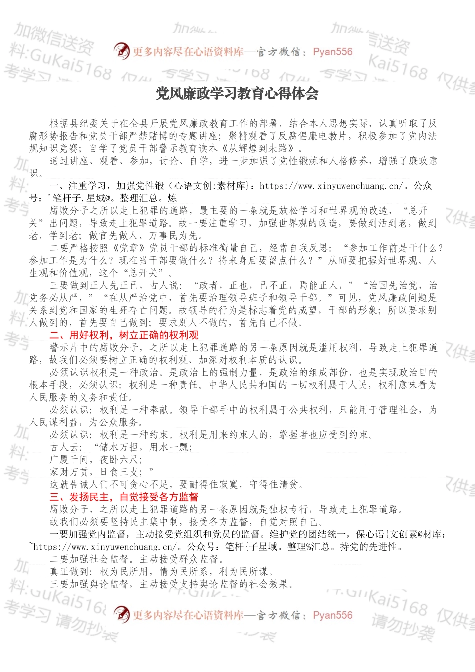 党风廉政学习教育心得体会.docx_第1页