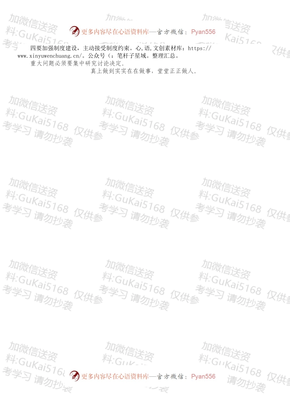 党风廉政学习教育心得体会.docx_第2页