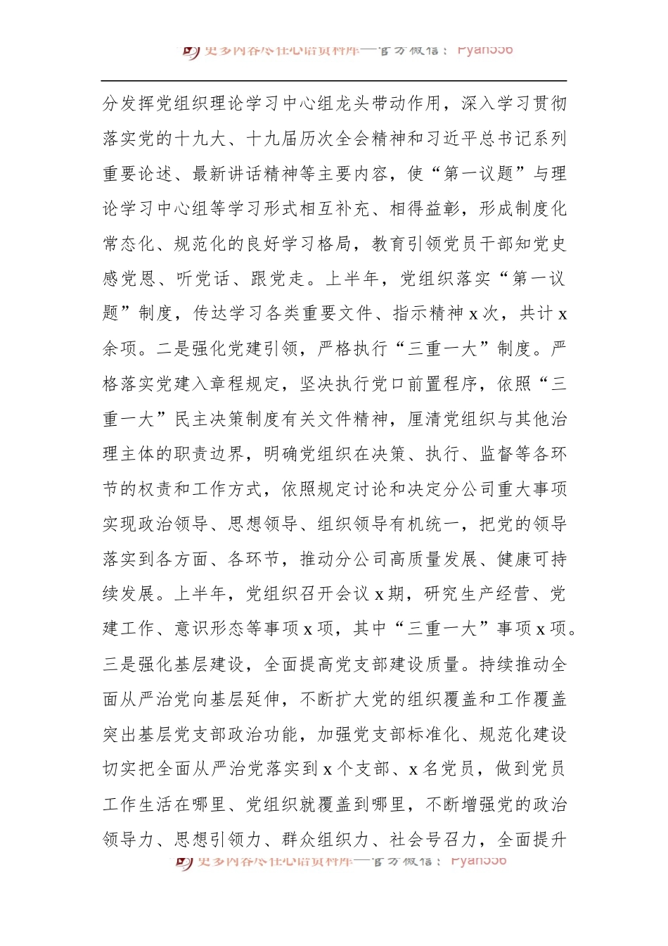 党组织2022年上半年落实全面从严治党（党建）责任年中自查报告（集团公司）.docx_第2页