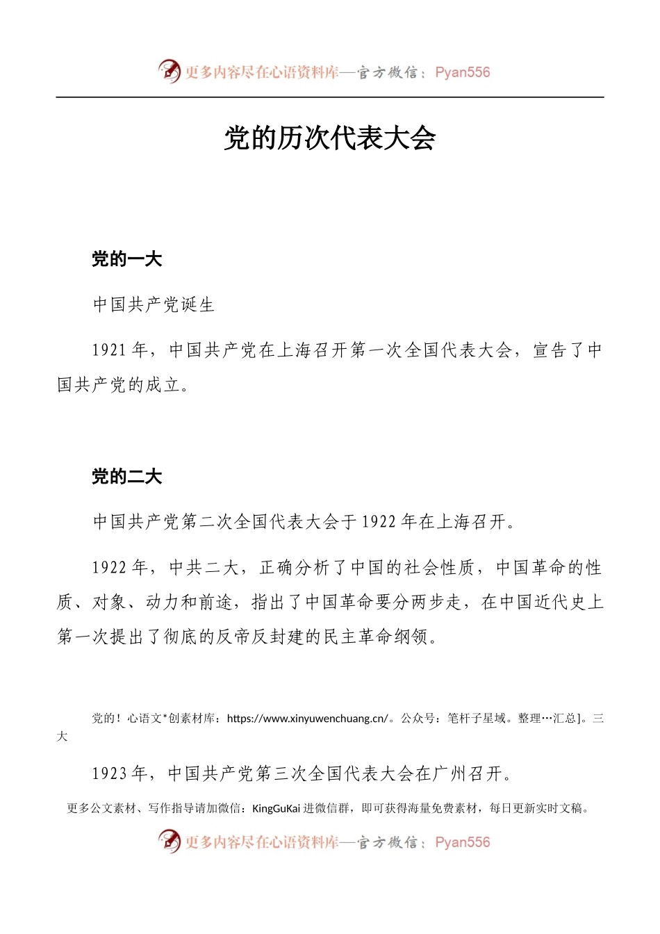 党史的发展历程.docx_第1页