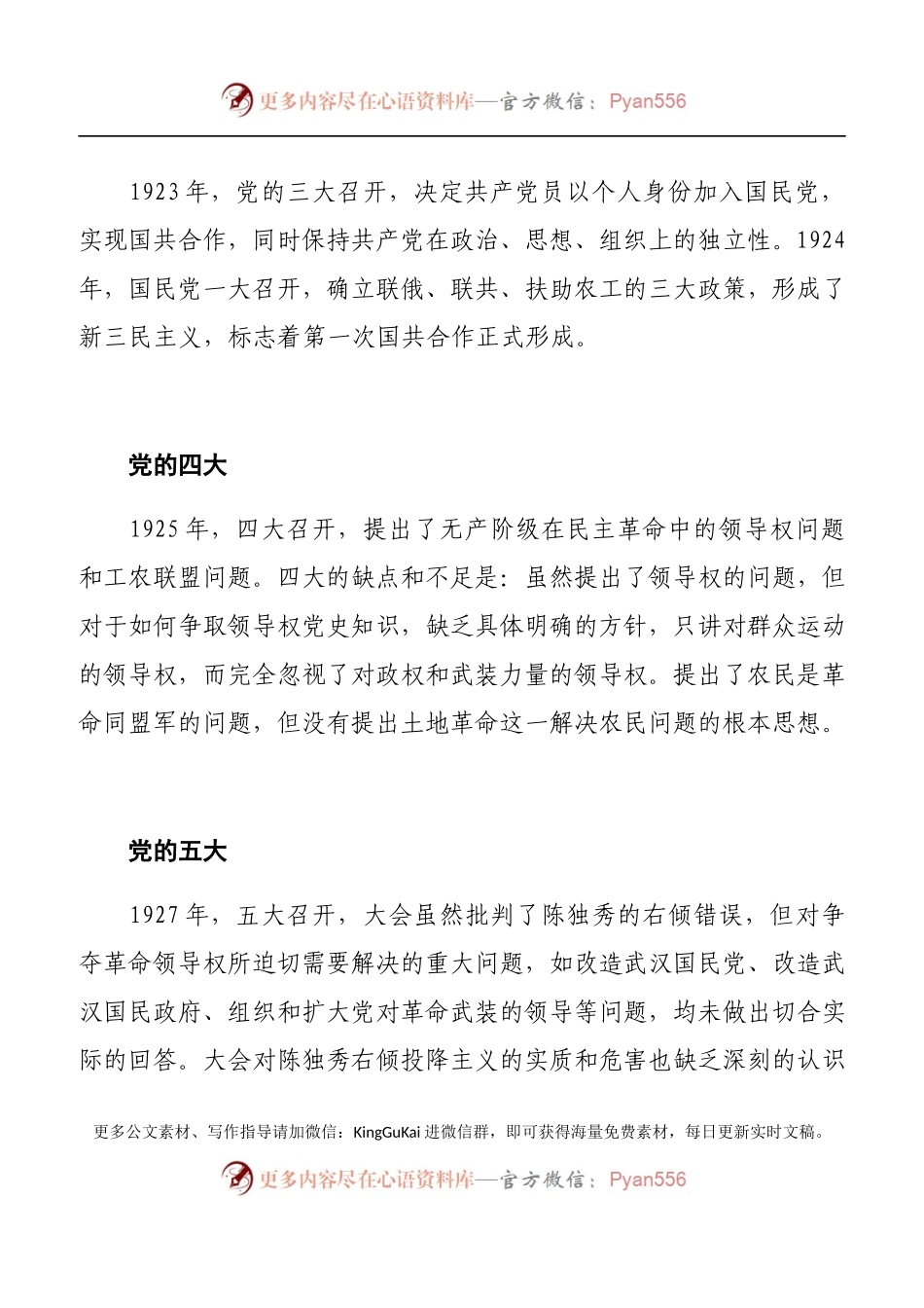 党史的发展历程.docx_第2页