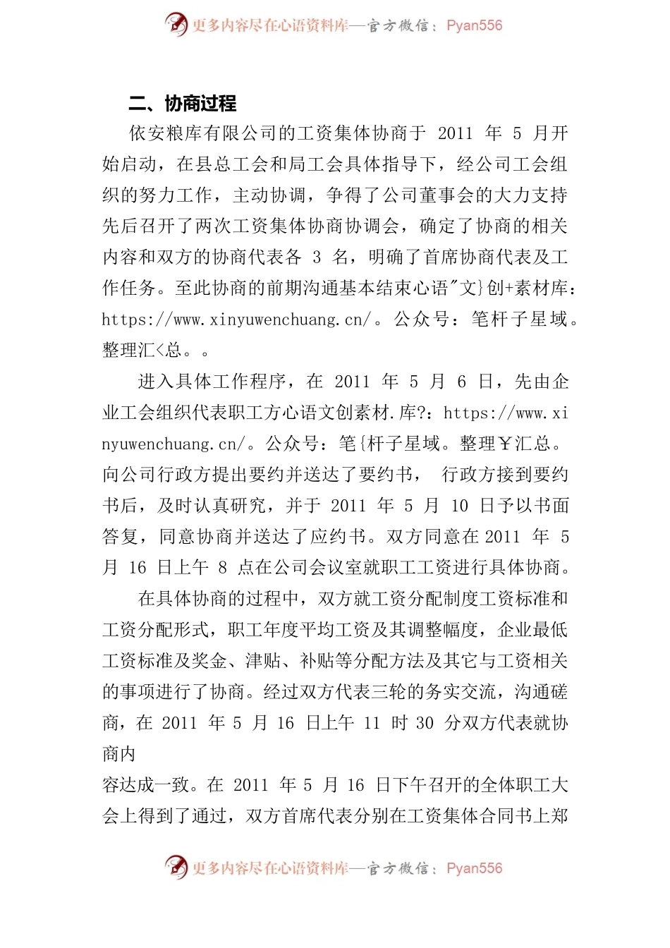 依安粮库有限公司开展工资集体协商案例.docx_第2页