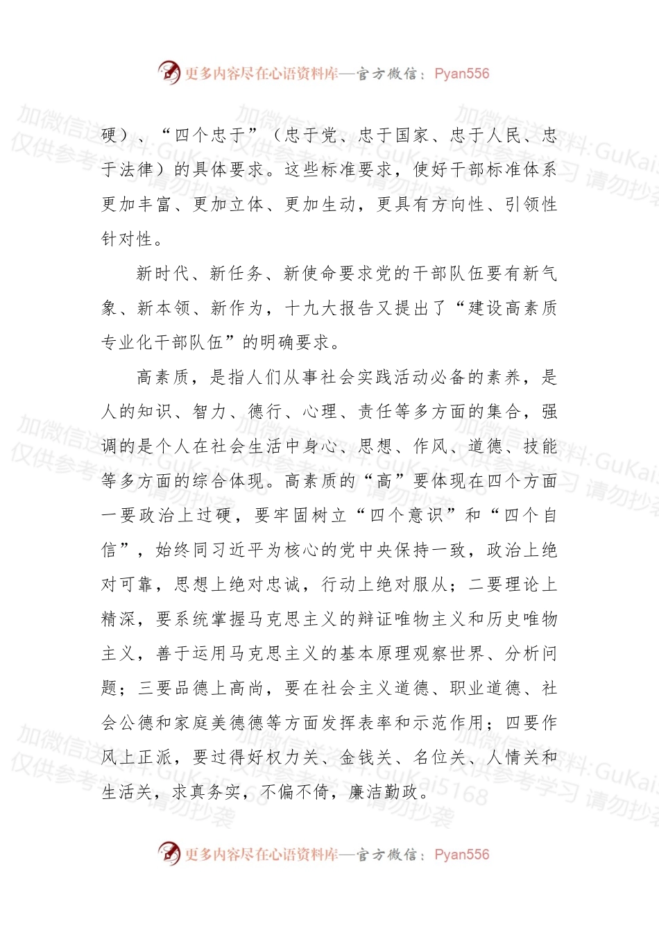 全市政法系统建设高素质专业化干部队伍工作调研报告 (1).docx_第2页