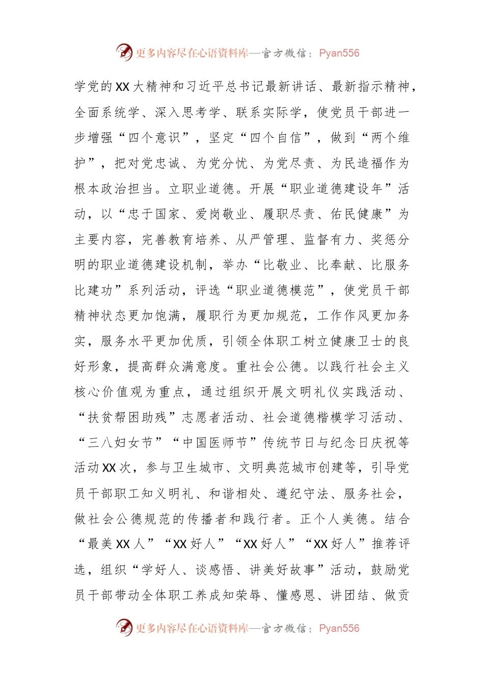 党建品牌交流发言：坚持党建引领提升疾控能力.docx_第2页