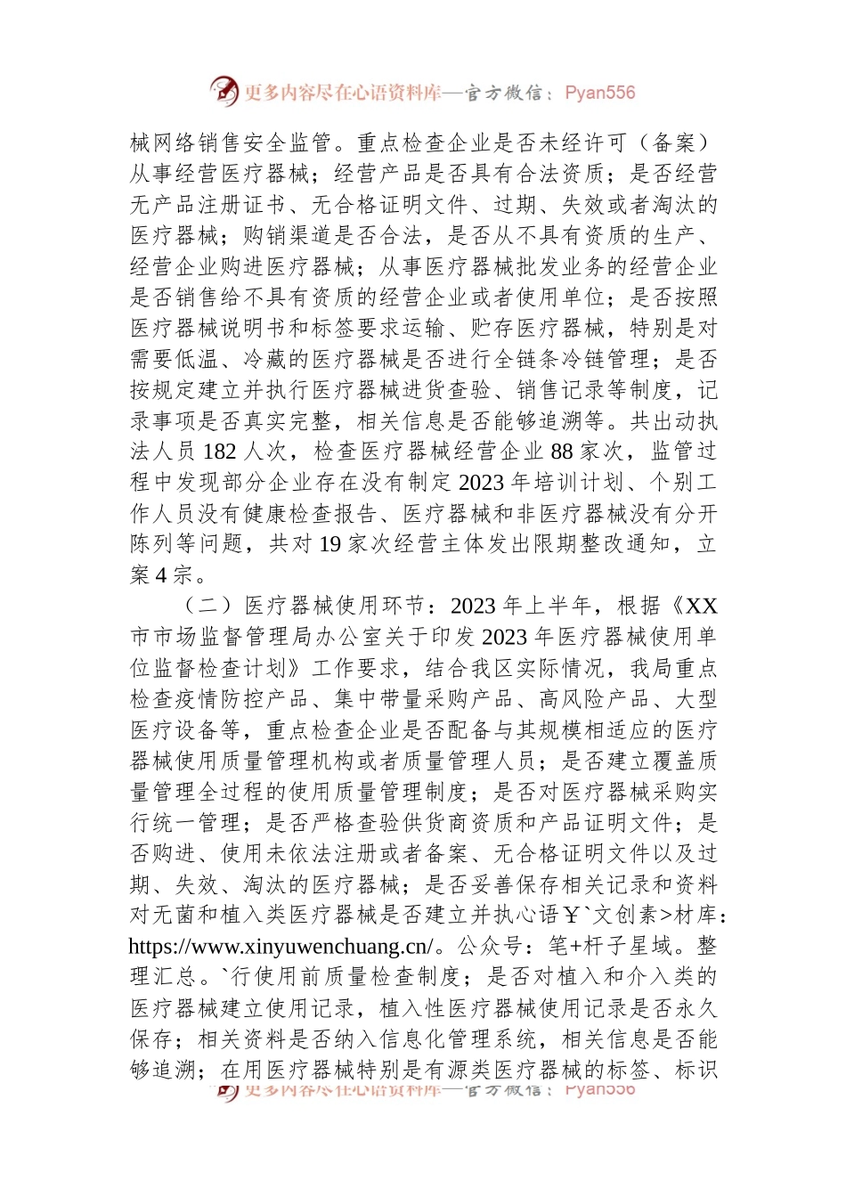 关于2023年上半年XX区医疗器械监管形势的分析报告.docx_第2页