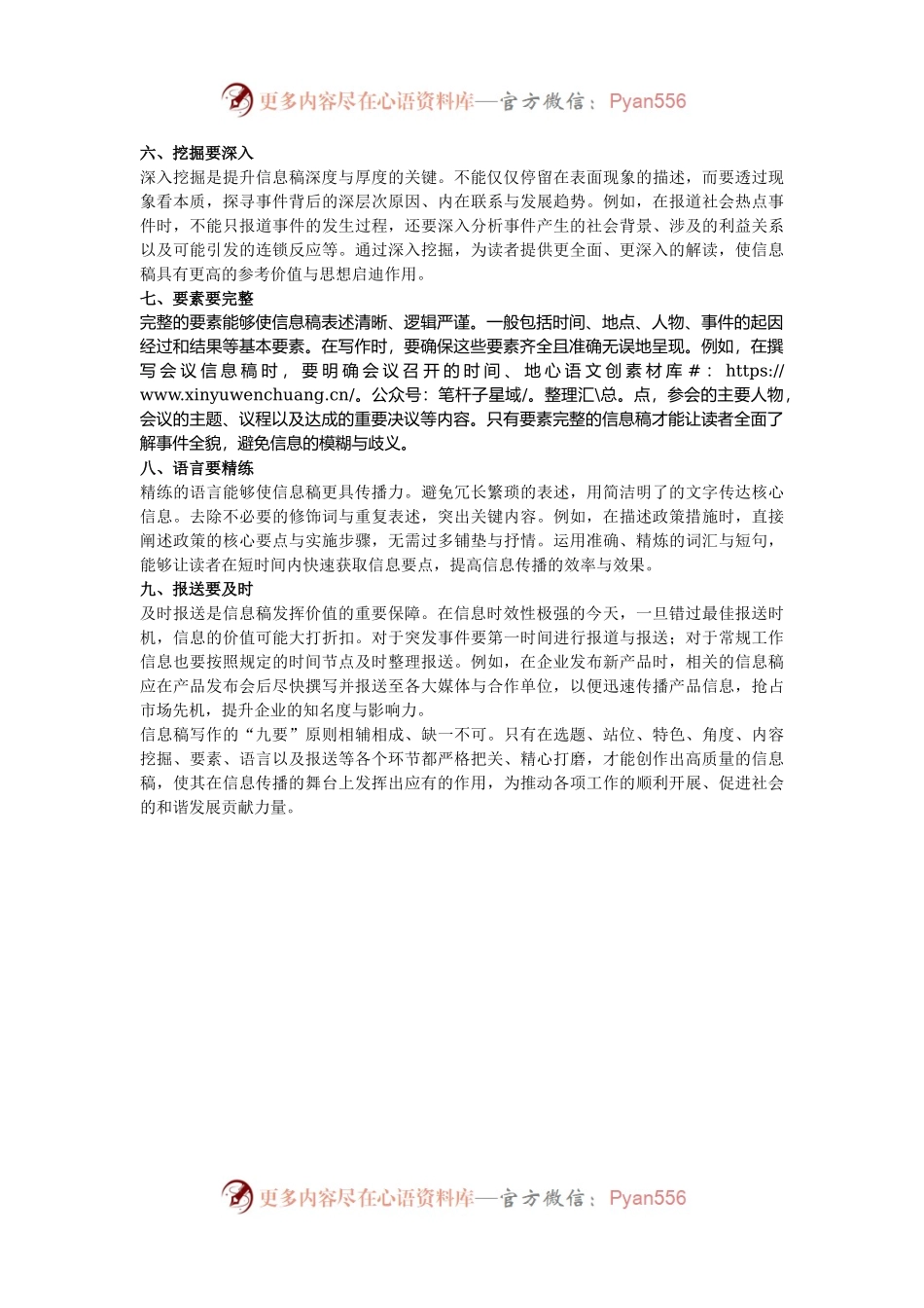 信息稿写作 “九要”.docx_第2页