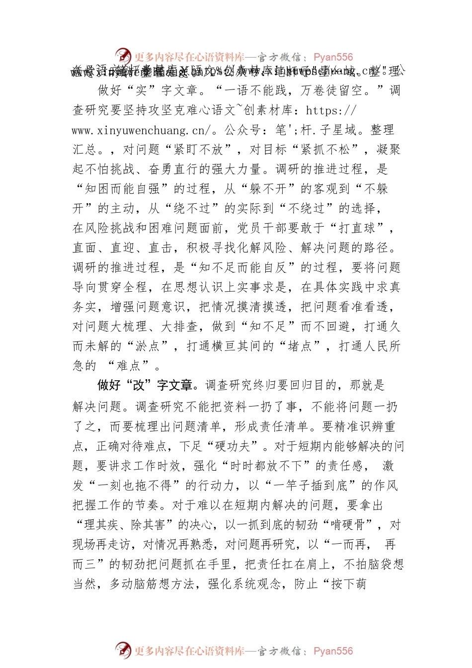 做好调查研究“三字文章”.docx_第2页
