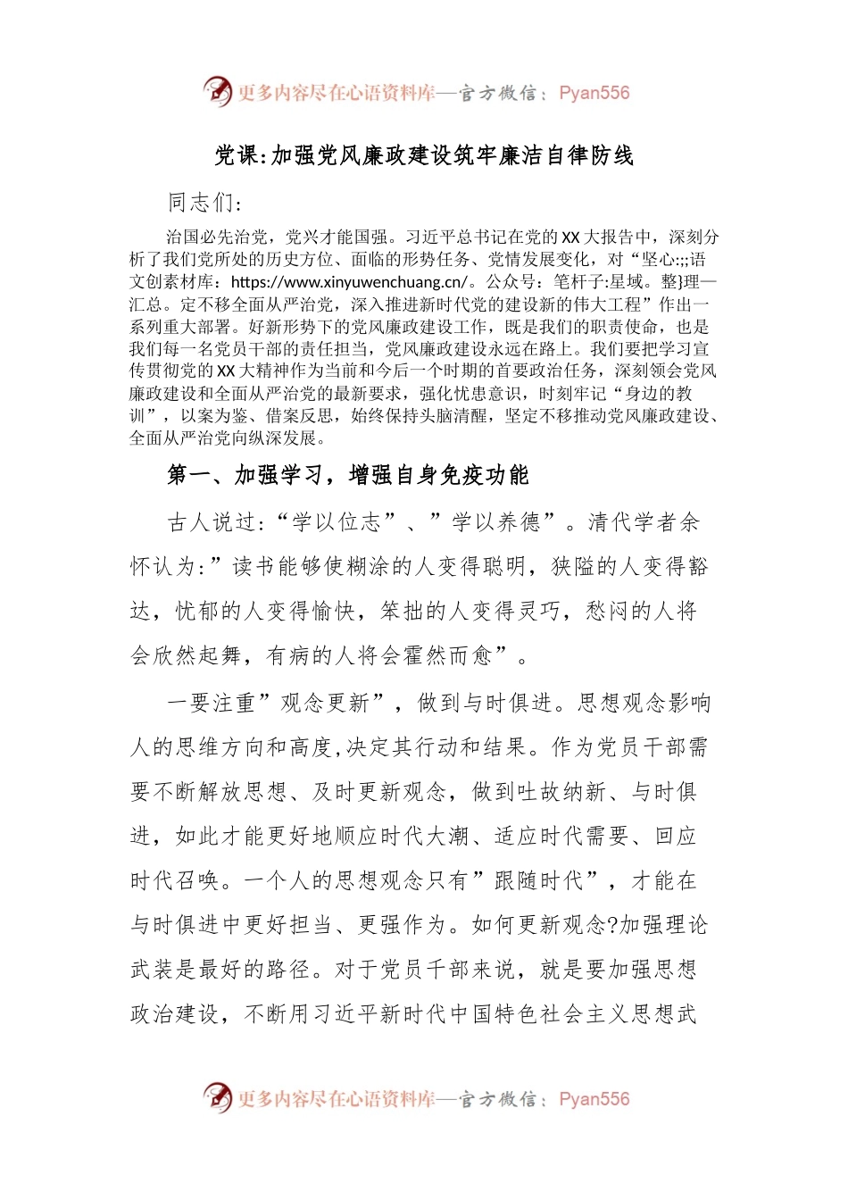 党课加强党风廉政建设筑牢廉洁自律防线.docx_第1页