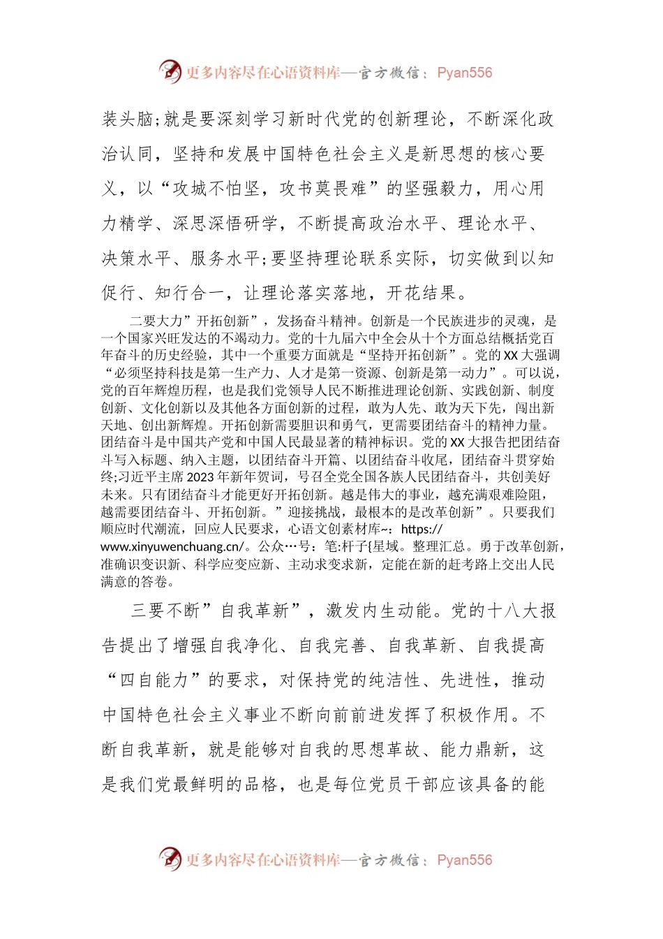 党课加强党风廉政建设筑牢廉洁自律防线.docx_第2页