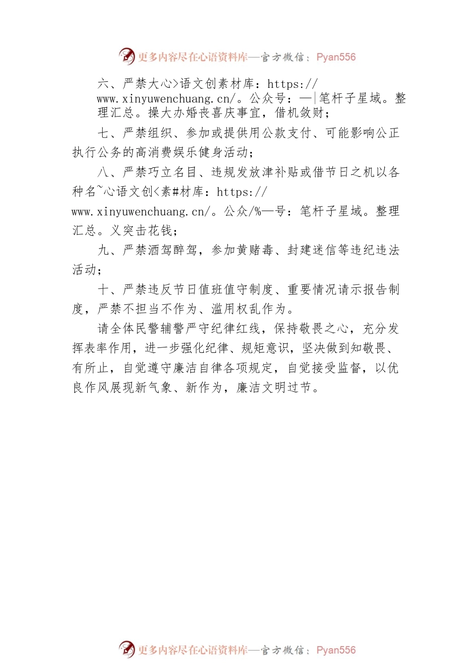 元旦春节即将来临，你有一份廉洁过节提醒，请查收！（20221231）.docx_第2页