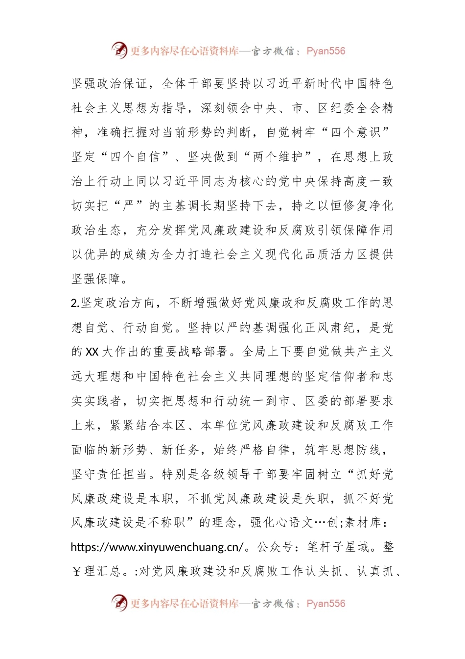关于2023年党风廉政建设和反腐败工作部署会议上的讲话.docx_第2页